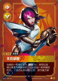 无双剑姬 — SFD·205/221 简体中文实体卡