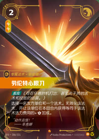 劳伦特心眼刀 — SFD·206/221 简体中文实体卡