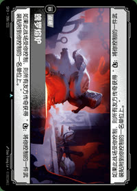 魄罗熔炉 — SFD·208/221 简体中文实体卡