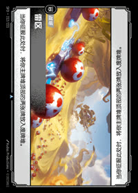 雷区 — SFD·212/221 简体中文实体卡