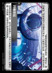 月帷祭坛 — SFD·221/221 简体中文实体卡
