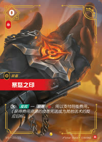 暴怒之印 — SFD·222/221 简体中文实体卡