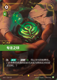 专注之印 — SFD·226/221 简体中文实体卡