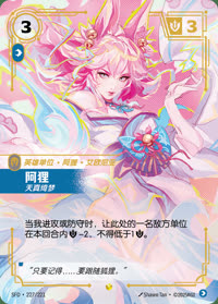 阿狸 — SFD·227/221 简体中文实体卡