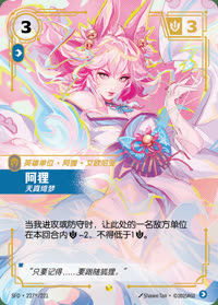 阿狸 — SFD·227*/221 简体中文实体卡
