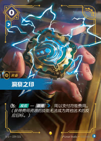 洞察之印 — SFD·229/221 简体中文实体卡