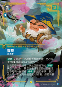 提莫 — SFD·230*/221 简体中文实体卡