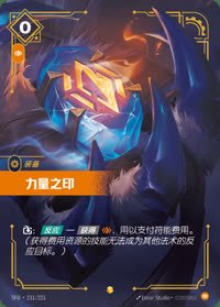 力量之印 — SFD·231/221 简体中文实体卡