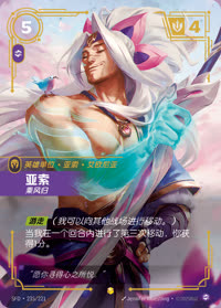 亚索 — SFD·235/221 简体中文实体卡