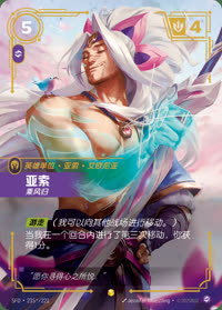 亚索 — SFD·235*/221 简体中文实体卡