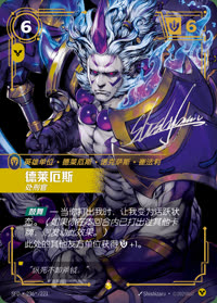 德莱厄斯 — SFD·236*/221 简体中文实体卡