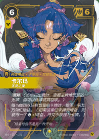 卡尔玛 — SFD·237*/221 简体中文实体卡