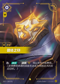 团结之印 — SFD·238/221 简体中文实体卡