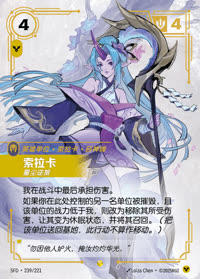 索拉卡 — SFD·239/221 简体中文实体卡