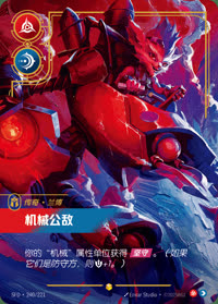 机械公敌 — SFD·240/221 简体中文实体卡