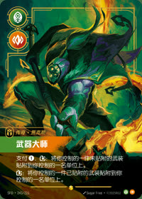 武器大师 — SFD·245/221 简体中文实体卡