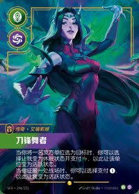 刀锋舞者 — SFD·246/221 简体中文实体卡