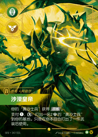 沙漠皇帝 — SFD·247/221 简体中文实体卡