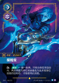探险家 — SFD·248/221 简体中文实体卡
