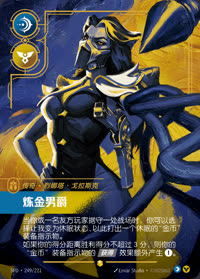 炼金男爵 — SFD·249/221 简体中文实体卡