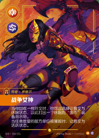 战争女神 — SFD·250/221 简体中文实体卡