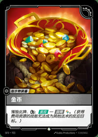 金币 — SFD·T03 简体中文实体卡