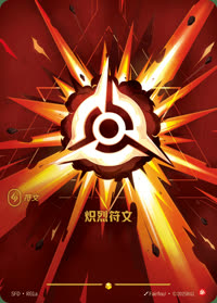 炽烈符文 — SFD·R01a 简体中文实体卡