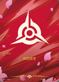 炽烈符文 — SFD·R01b 简体中文实体卡