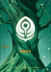 翠意符文 — SFD·R02a 简体中文实体卡