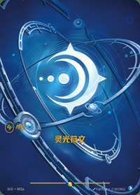 灵光符文 — SFD·R03a 简体中文实体卡