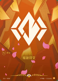 摧破符文 — SFD·R04b 简体中文实体卡