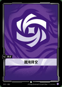 混沌符文 — SFD·R05 简体中文实体卡