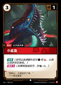 小鲨鱼 — UNL-006/219 简体中文实体卡