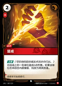 惩戒 — UNL-007/219 简体中文实体卡