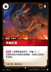 莽林巨象 — UNL-008/219 简体中文实体卡