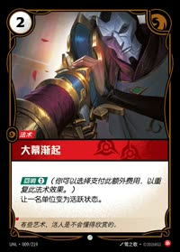 大幕渐起 — UNL-009/219 简体中文实体卡