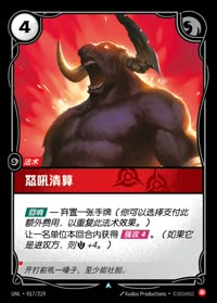 怒吼清算 — UNL-017/219 简体中文实体卡