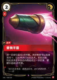 曼舞手雷 — UNL-020/219 简体中文实体卡