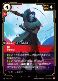 烬 — UNL-022/219 简体中文实体卡