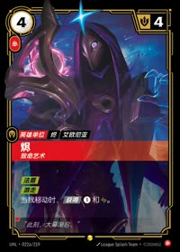 烬 — UNL-022a/219 简体中文实体卡