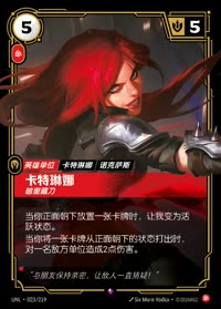 卡特琳娜 — UNL-023/219 简体中文实体卡