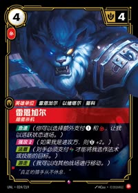 雷恩加尔 — UNL-024/219 简体中文实体卡
