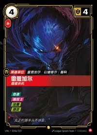 雷恩加尔 — UNL-024a/219 简体中文实体卡
