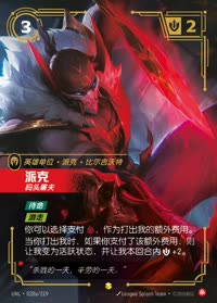 派克 — UNL-028a/219 简体中文实体卡