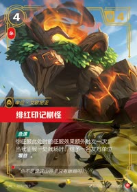 绯红印记树怪 — UNL-029a/219 简体中文实体卡