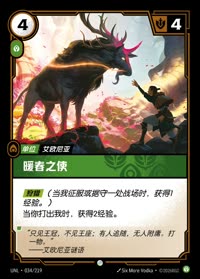暖春之使 — UNL-034/219 简体中文实体卡