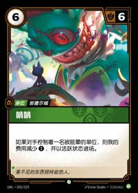 啃啃 — UNL-035/219 简体中文实体卡
