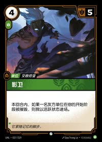 影卫 — UNL-037/219 简体中文实体卡