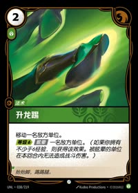 升龙踢 — UNL-038/219 简体中文实体卡