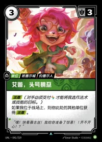 艾蕾，头号拥趸 — UNL-041/219 简体中文实体卡